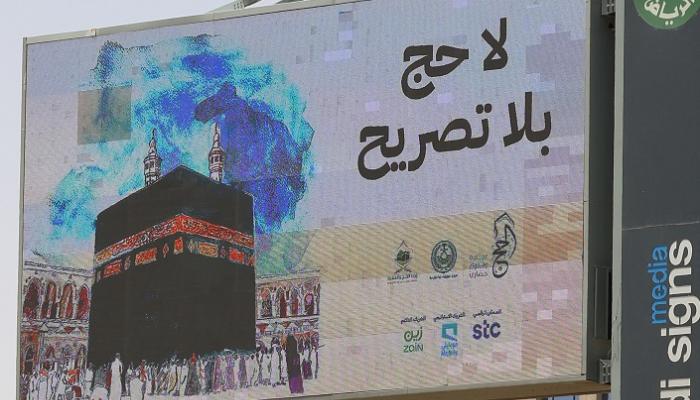 السعودية ترحل أكثر من 300 ألف حاج