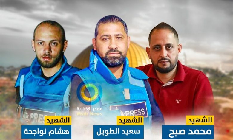 الساعات الأخيرة من حياة الصحفيين سعيد الطويل ومحمد صبح وهشام النواجحة، خلال الأيام الأولى للحرب على غزة
