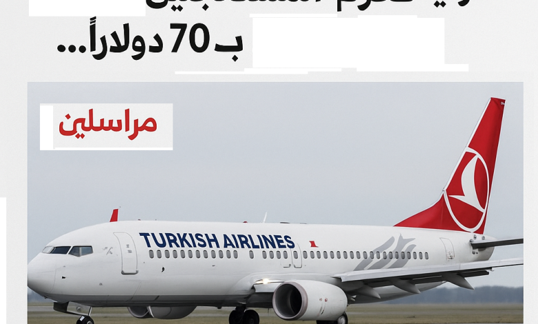 هيئة الطيران المدني في تركيا