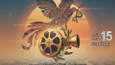 مهرجان العودة