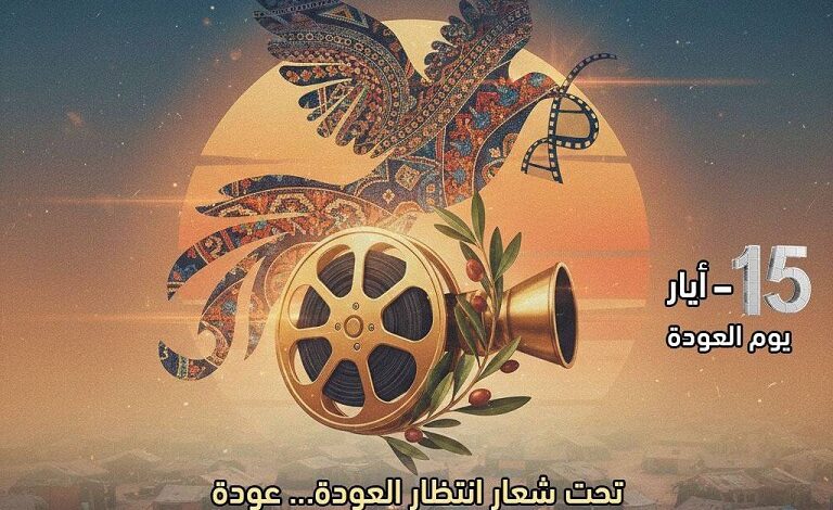 مهرجان العودة