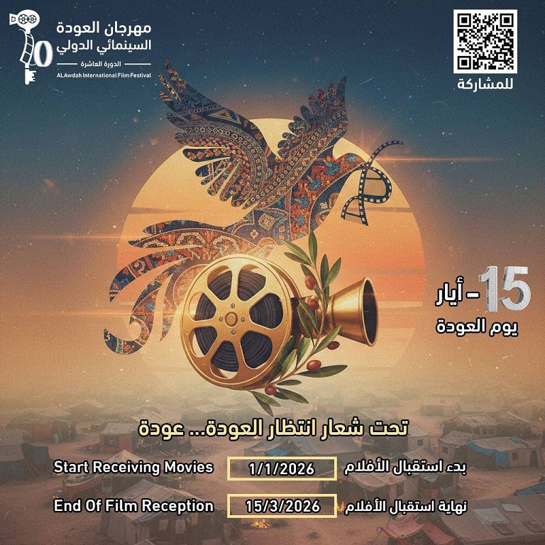 مهرجان العودة