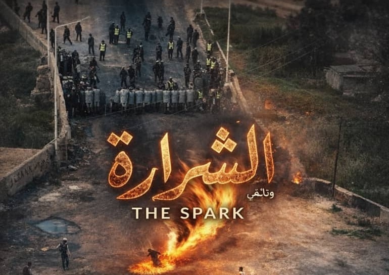 الشرارة