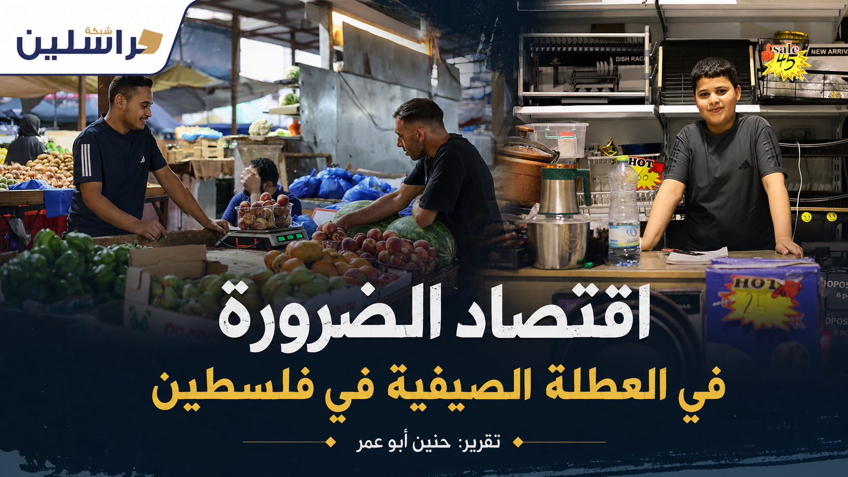 مراسلين فلسطين