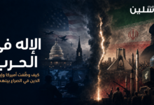 الاله في الحرب