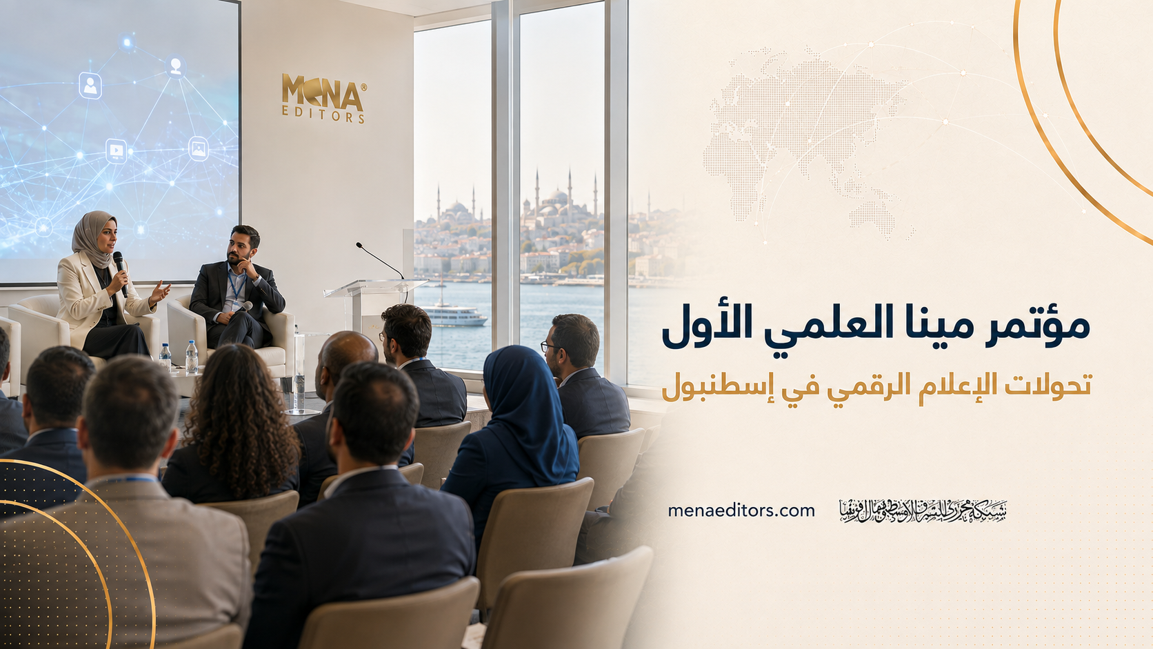 مؤتمر مينا العلمي