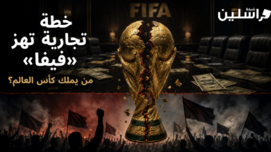 من بملك كأس العالم