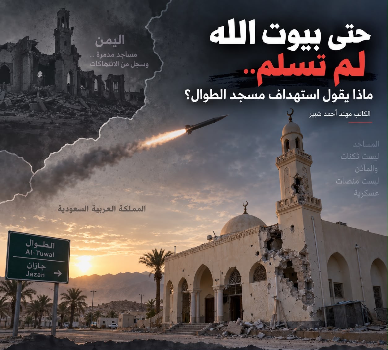 حتى بيوت الله لم تسلم.