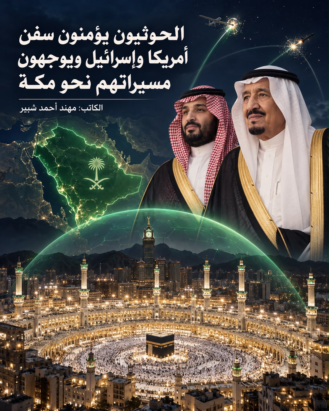 الحوثي يستهدف السعودية