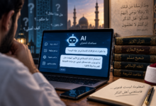 الذكاء الاصطناعي والفتوي